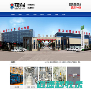墙板机 轻质墙板机 轻质隔墙板机 隔墙板设备 pc成套装备 ALC装备，墙板机 轻质墙板机 轻质隔墙板机 隔墙板设备―山东天意机械股份有限公司