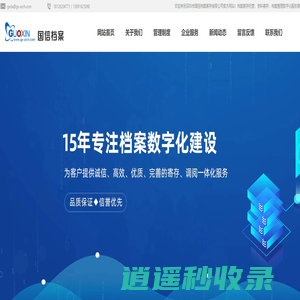 档案寄存托管-资料寄存托管-档案整理数字化-深圳市国信档案寄存有限公司