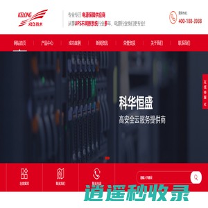 科华UPS电源 EPS电源  智能疏散电源    消防应急电源