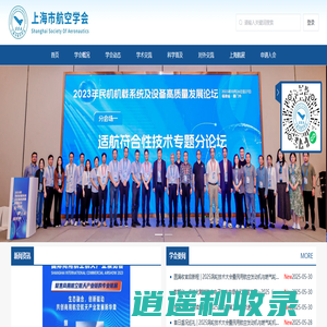上海市航空学会