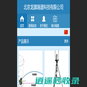 北京龙旗瑞谱科技有限公司,消防员单兵定位系统,自组网通讯系统,MESH自组网,应急通信,塌崩监测 - 北京龙旗瑞谱科技有限公司