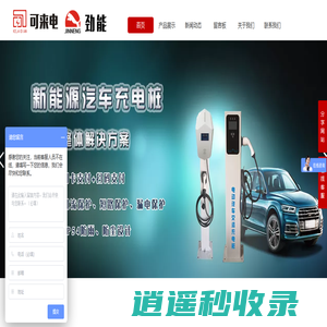 可来电动车充电站