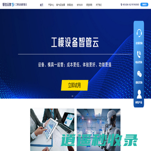银轮信息科技 | 设备管理系统-TPM-模具管理系统