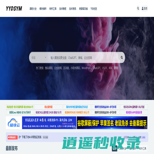 YYDS源码网-免费PHP网站源码模板,插件代码开源分享平台!