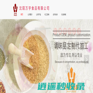 沈阳万宇食品,沈阳调味品代加工厂家,沈阳火锅底料,沈阳冷面汁,沈阳凉皮汁,沈阳麻辣烫料