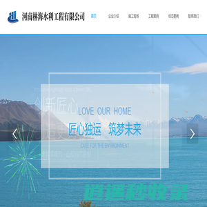林海水利