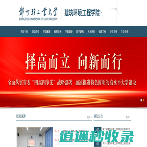 建筑环境工程学院