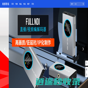 南都影视 - 专业的影视设备解决方案商