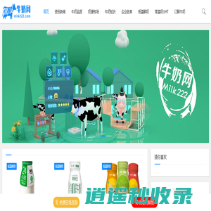 牛奶网-打造全面的牛奶类信息平台