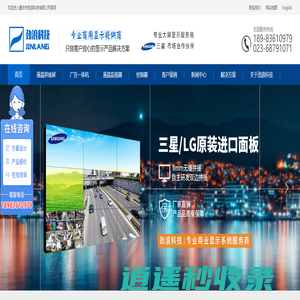 重庆液晶拼接屏_三星液晶拼接屏_户外广告机_LG液晶拼接屏-重庆劲浪科技