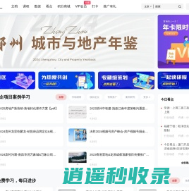 房课堂 - 专业的房地产行业职业教育学习网站