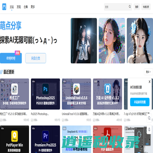 萌点 – 探索AIGC无限可能(っゝд・)っ
