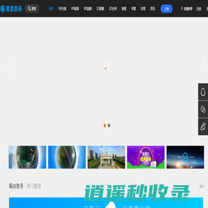 全景VR云