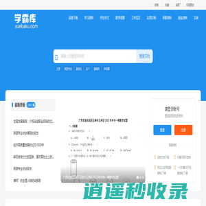 学霸库 - 知识小帮手，专注做最新的学习参考资料！