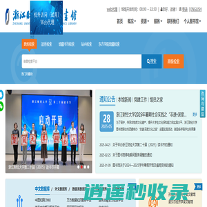 浙江财经大学图书馆