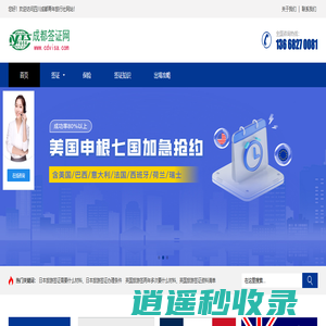 成都签证网-成都签证中心-成都出国签证代办机构(旅行社)