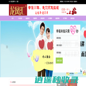 保定最专业的婚恋交友网|河北龙凤会