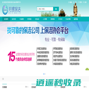 无锡保洁协会,无锡清洗协会,无锡清洁行业协会 - 无锡市保洁行业协会
