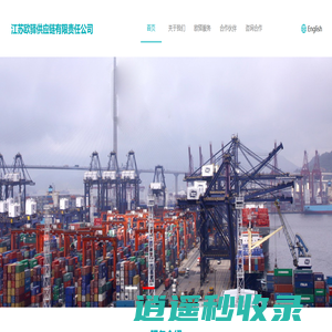 江苏欧驿供应链有限责任公司