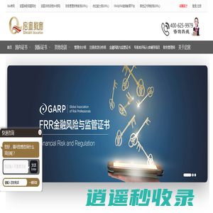启宣教育官方网站-专注财务管理培训二十一年，认证培训各类财务精英50万人