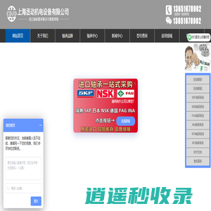 上海丞动机电设备有限公司，进口轴承商城，日本NSK轴承，德国FAG轴承，瑞典进口轴承