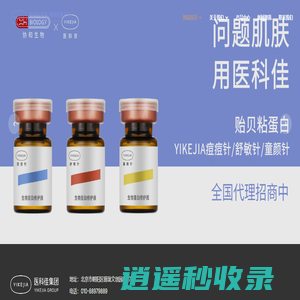 医科佳（北京）集团有限公司