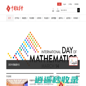 中国数学会 - 中国数学会