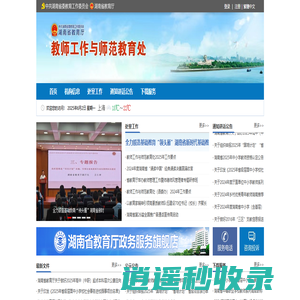 教师工作与师范教育处