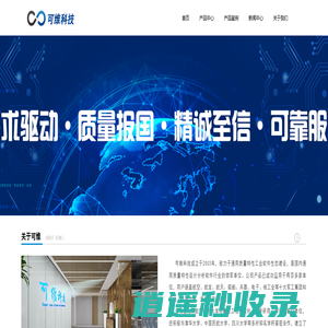 可维科技