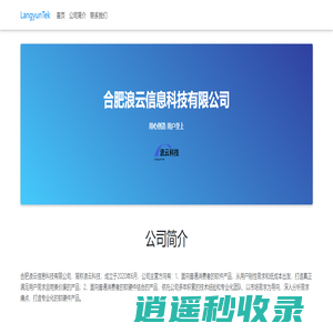 合肥浪云信息科技有限公司