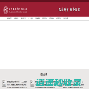 福州理工学院招生网