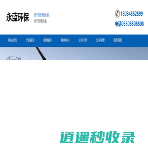 鱼粉厂废气处理设备_饲料废气治理设备_饲料加工厂废气净化设备厂家-山东永蓝环保设备工程有限公司