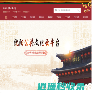 沈阳公共文化云