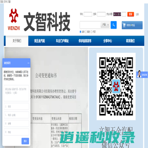 文智科技