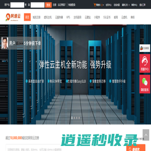 阿坝云-专业虚拟主机域名注册服务商!稳定、安全、高速的虚拟主机！域名注册虚拟主机租用
