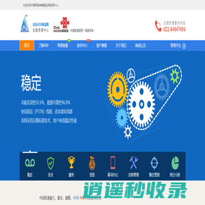 天津400电话-中国联通400电话办理申请-企业400电话官方申请办理-天津400电话网
