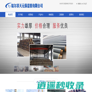 哈尔滨保温管 - 哈尔滨天元保温管有限公司