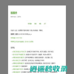 首页 - 微润软件：软件定制、小工具开发 网址：werun.cn QQ：348318920