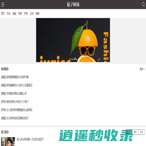 桔子时尚网-分享时尚搭配|穿衣打扮|生活美食|juziss搭配网|桔子时尚网移动版