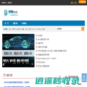 半导体技术网——电子工程师家园