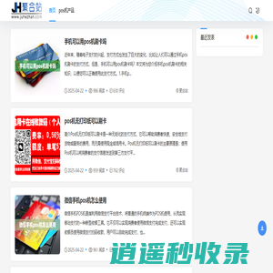 聚合站 - POS机操作教程,pos机售后、POS机操作方法、使用技巧。
