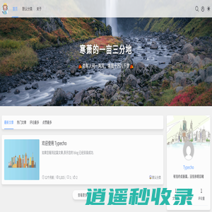 寒萧的一亩三分地