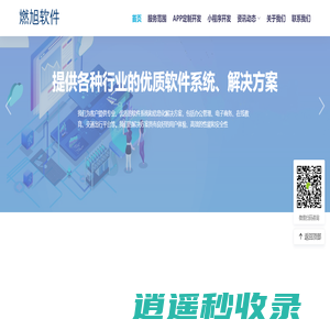 燃旭软件 - 信息管理系统、手机App、小程序开发_信息化解决方案