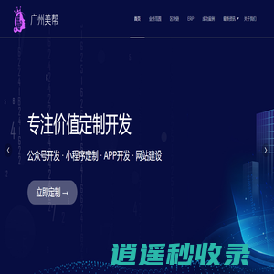 小程序APP定制开发-APP商城开发定制-ERP系统定制开发-广州美帮