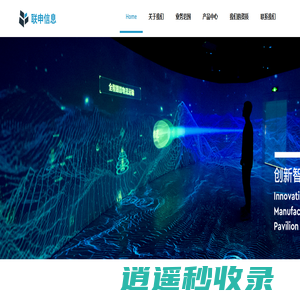 上海联申信息科技有限公司