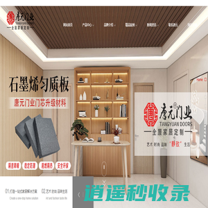 广东木门_广东货物架_广东钛镁合金-唐元门业