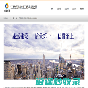 江西盛远建设工程有限公司