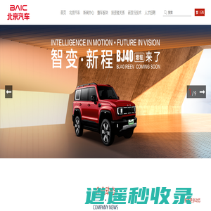 北京汽车股份有限公司