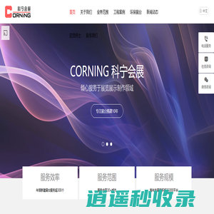 上海科宁会展服务有限公司