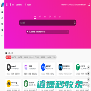 微导航 | 实用的上班族效率工具导航网站！